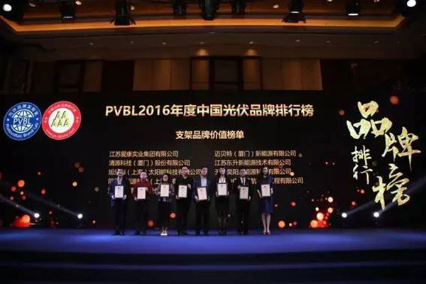 PVBL2016年度中国光伏品牌排行榜揭晓，天美娱乐注册（厦门）获评支架品牌价值榜十强